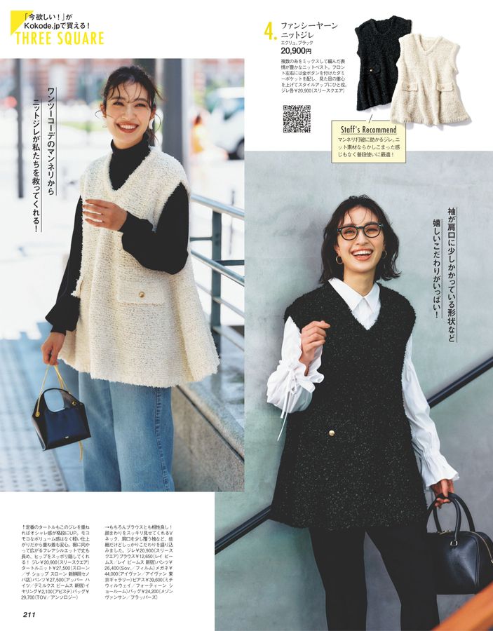 THREE SQUARE】ファンシーヤーンニットジレブラック