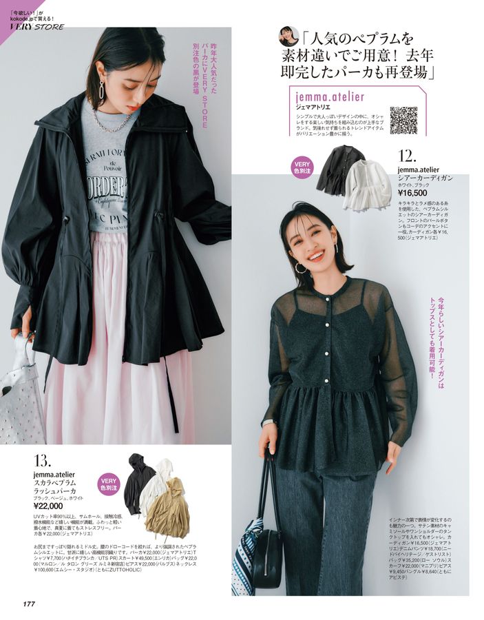 [jemma atelier]スカラペプラムラッシュパーカー　ネイビー jemma atelier]スカラペプラムラッシュパーカー | KOBUNSHA