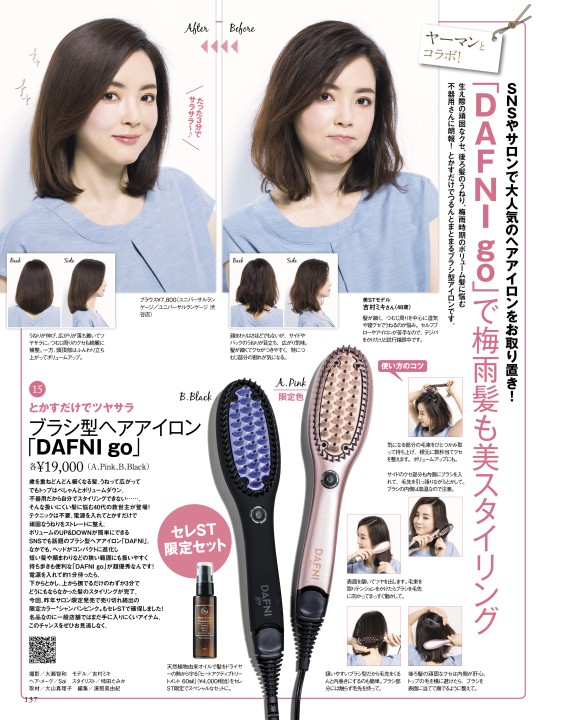 ヤーマンブラシ型ヘアアイロン はげしく DAFNI ヒートアクティブヘアトリートメント付