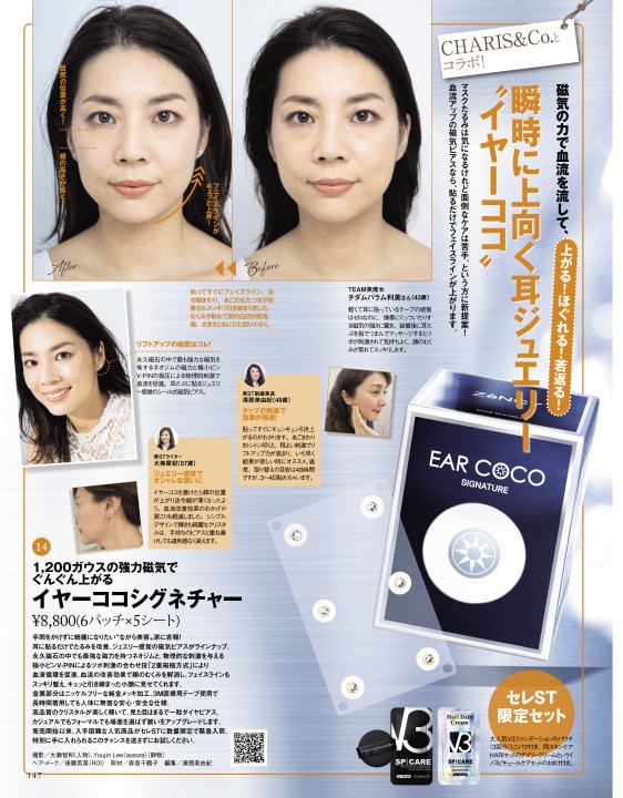 イヤーココ EAR COCO 1袋6粒 淋し 