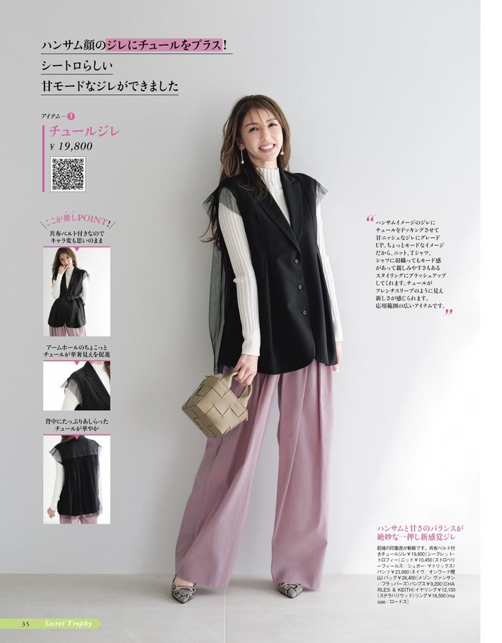 シートロ 2024年3月号