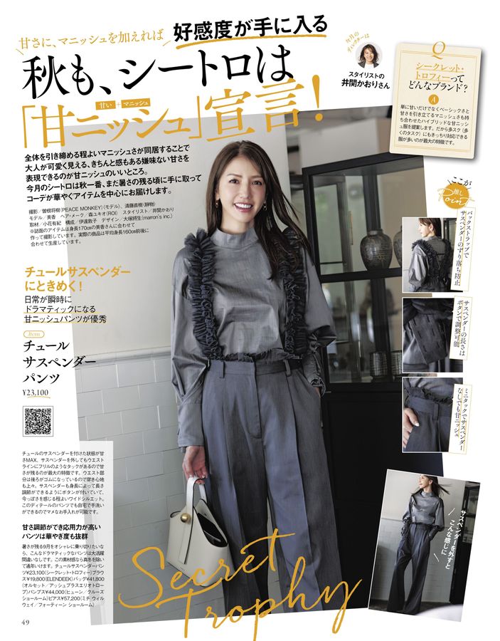 シートロ 2024年10月号