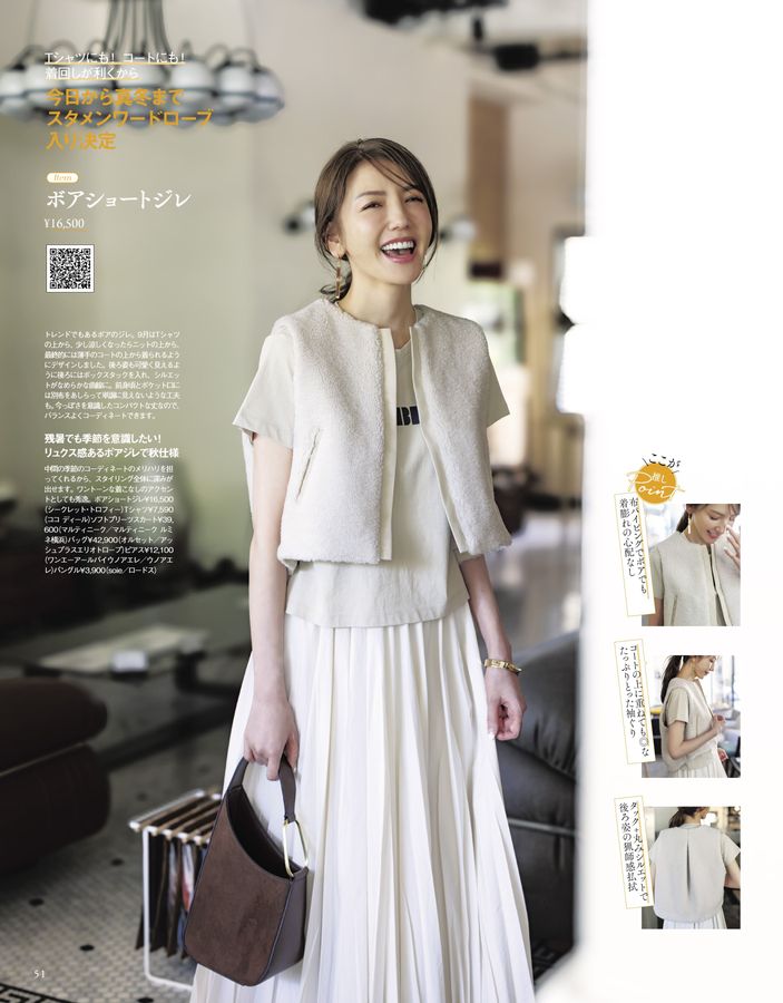 STORY 10月号掲載　[SECRET TROPHY]ボアジレ シートロ 2024年10月号