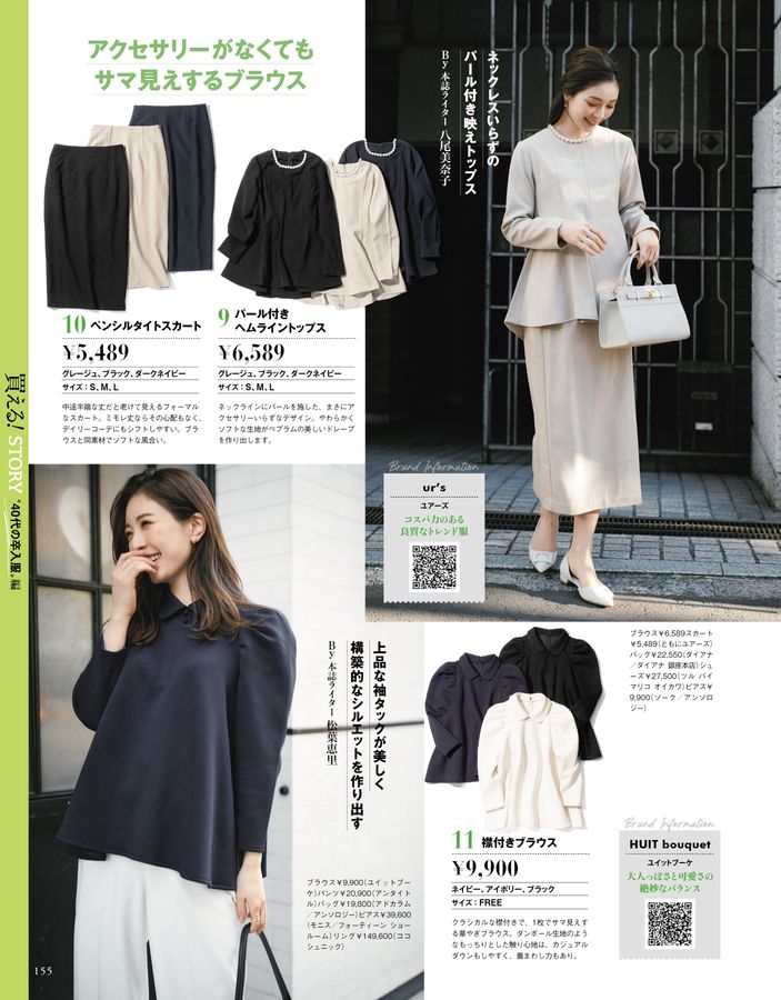 STORY 2025年3月号