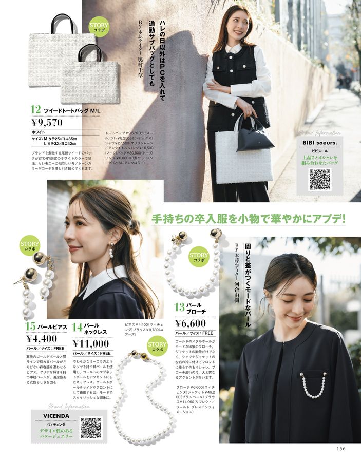 STORY 2025年3月号