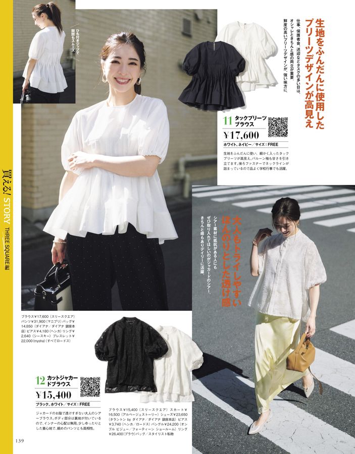 THREE SQUARE 2025年5月号