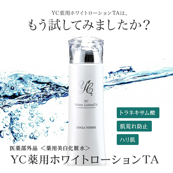 Doctor's Cosme YC]YC薬用ホワイトローションTA<医薬部外品> | 光文社