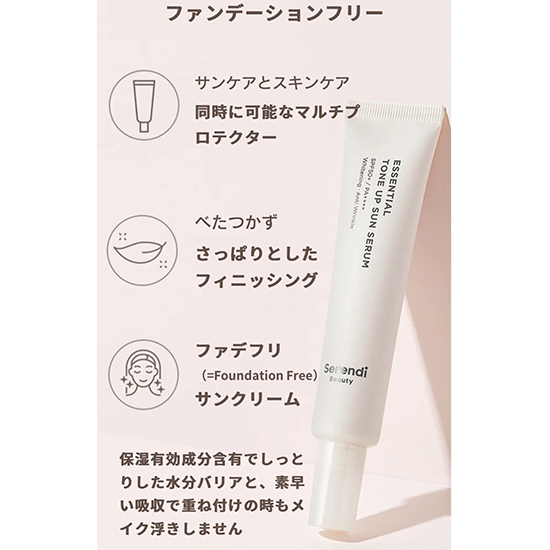 SERENDI BEAUTY]エッセンシャルトーンアップサンセラム<SPF50+PA++++> 光文社公式美容サイト kokode Beauty  [SERENDI BEAUTY]エッセンシャルトーンアップサンセラム<SPF50+PA++++>