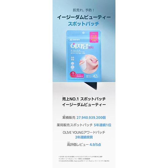 Easyderm]イージーダム ビューティー パッチ | 光文社公式美容