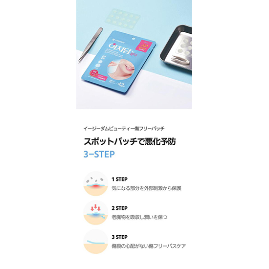 Easyderm]イージーダム ビューティー パッチ | 光文社公式美容サイト