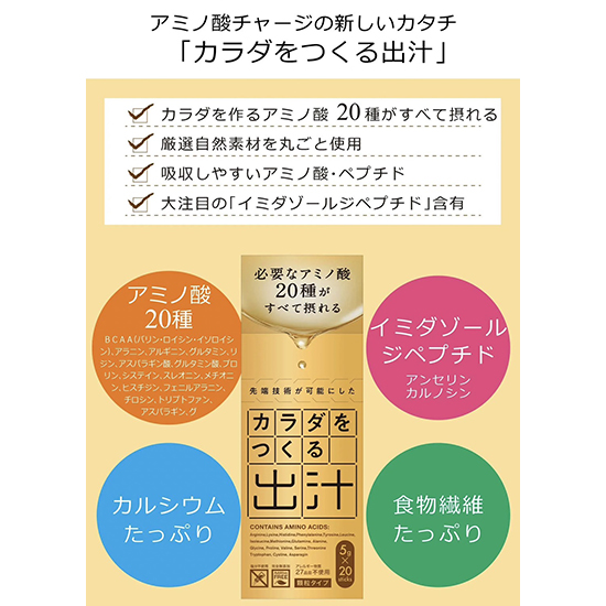 BEEVAN]カラダをつくる出汁 | 光文社公式美容サイト kokode