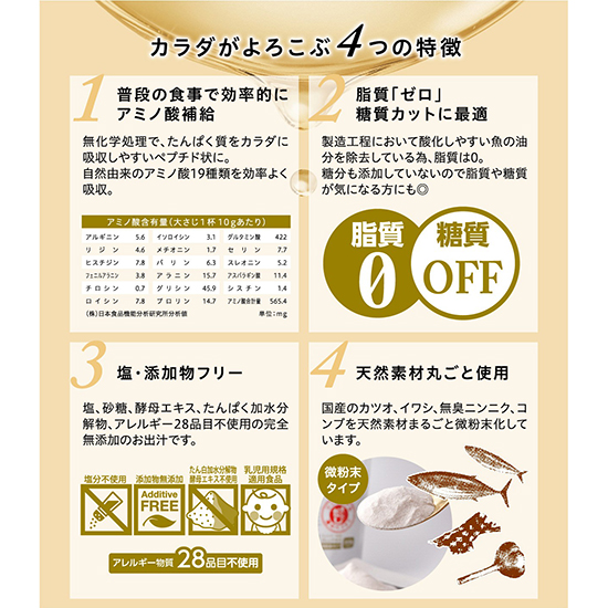 BEEVAN]カラダがよろこぶ出汁500g | 光文社公式美容サイト