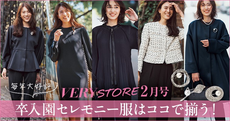 VERY STORE2月号