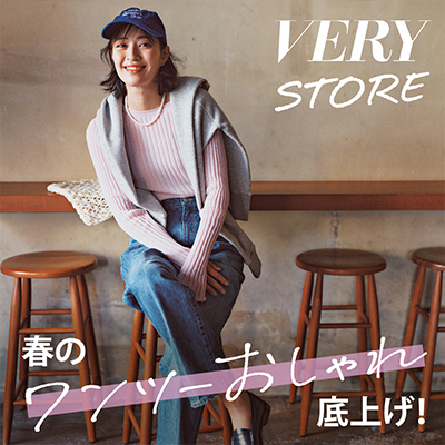 VERY STORE ワンツーおしゃれを底上げしたい！編