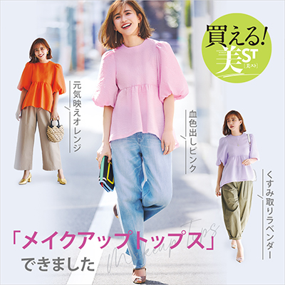 美ST×THREE SQUARE Makeup TOPS