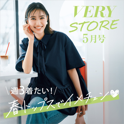 VERY STORE2025_5月号