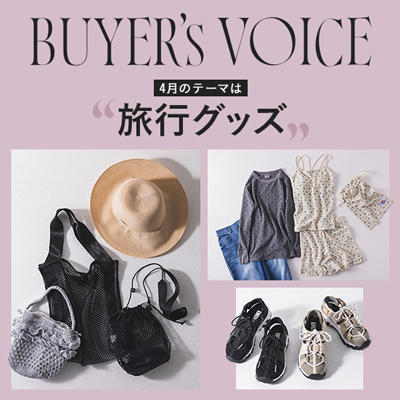 BYER'S VOICE 旅行グッズ