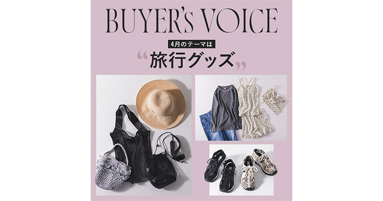 BYER'S VOICE 旅行グッズ