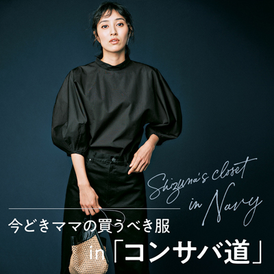 VERY STORE4月号（Shizuna's closet inNavy）