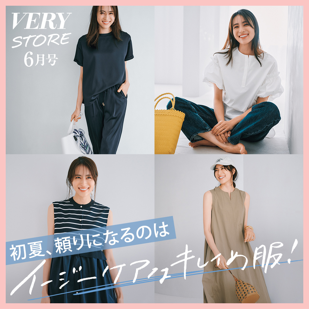 VERY STORE イージーケアはキレイめ服！編