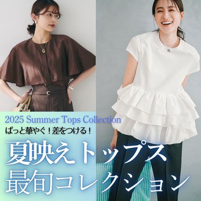 夏映えトップス　ちょっと差のつくデザイン、ポイントがあるものを中心に訴求