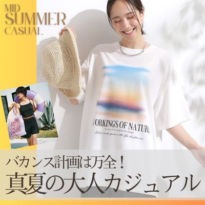 猛暑を涼しく乗り切る!きれいめ服　暑いけれど、大人だから上品キレイめな装い提案