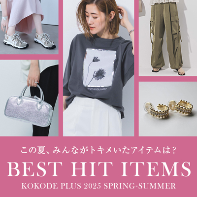 BEST HIT ITEMS kokodePLUS 2025 SPRING-SUMMER