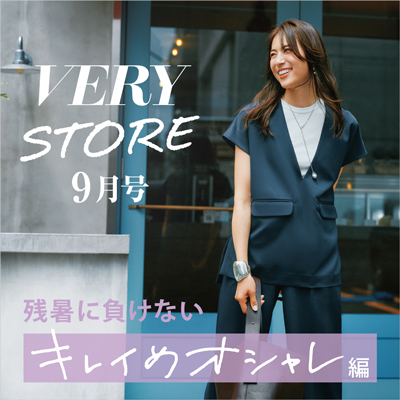 VERY STORE2025_9月号