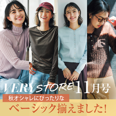 VERY STORE2025_11月号