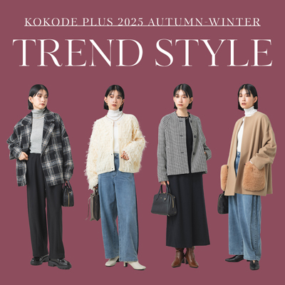 2025 AUTUMN-WINTER　TREND STYLE