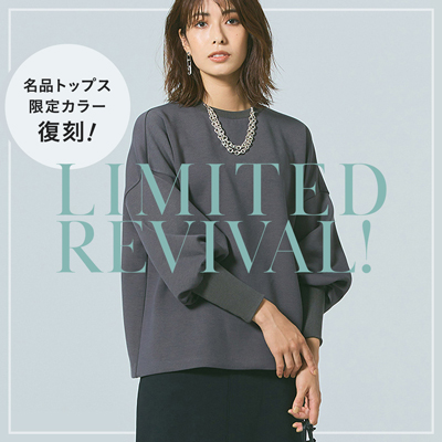 名品トップス　限定カラー復刻！