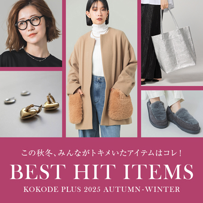 BEST HIT ITEMS kokodePLUS 2025 AUTUMN-WINTER
