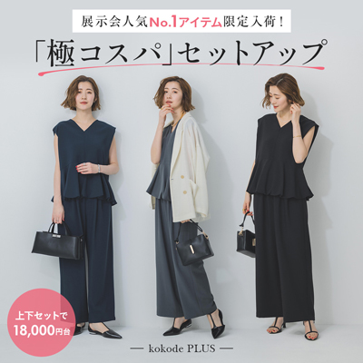 「極コスパ」セットアップ