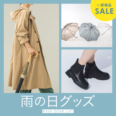 雨の日グッズ