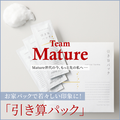 Team Mature 引き算パック