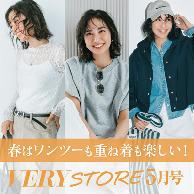 VERY STORE2026_5月号