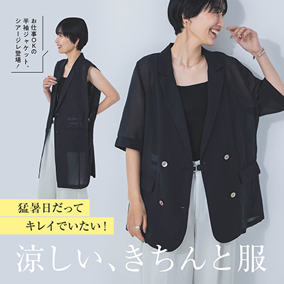 涼しい、きちんと服