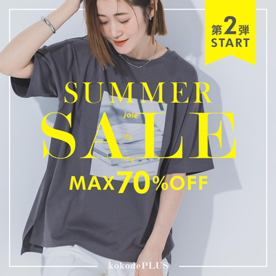 SUMMER SALE 第2弾