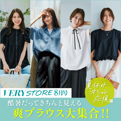 VERY STORE2026_8月号