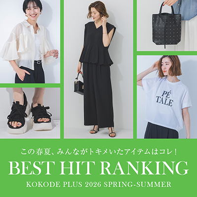 BEST HIT RANKING KOKODE PLUS 2026 SPRING-SUMMER
