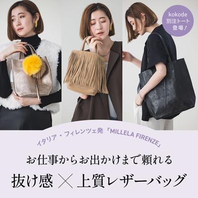 お仕事からお出かけまで頼れる「抜け感×上質レザーバッグ」