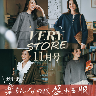 VERY STORE2026_11月号