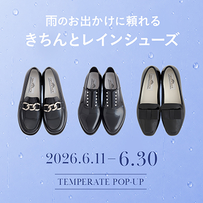 雨のお出かけに頼れるきちんとレインシューズ