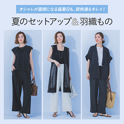 夏のセットアップ＆羽織もの