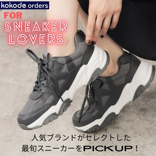 スニーカーラバー